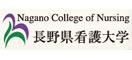 グロービッツ取引先　長野県看護大学