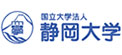 グロービッツ取引先　国立大学法人静岡大学