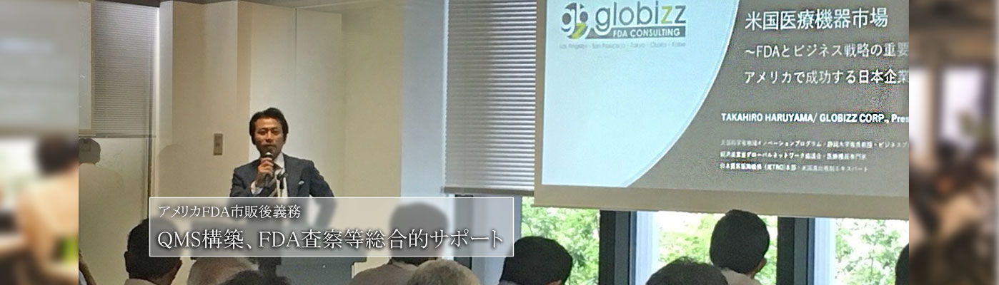 FDA市販後義務イメージ