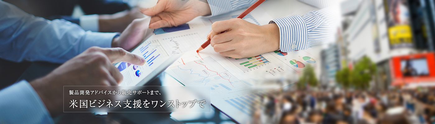 米国オフィス開設、会社設立イメージ